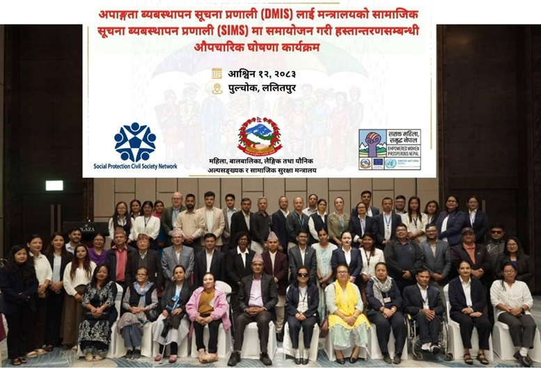 अपाङ्गता परिचयपत्रदेखि सामाजिक संरक्षणसम्म,अब एउटै डिजिटल प्रणालीमा