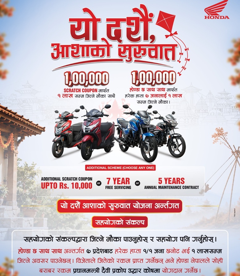होण्डाको दसैँ योजना सार्वजनिक: नयाँ बाइक तथा स्कुटर खरिदमा १ लाखसम्म जित्ने मौका