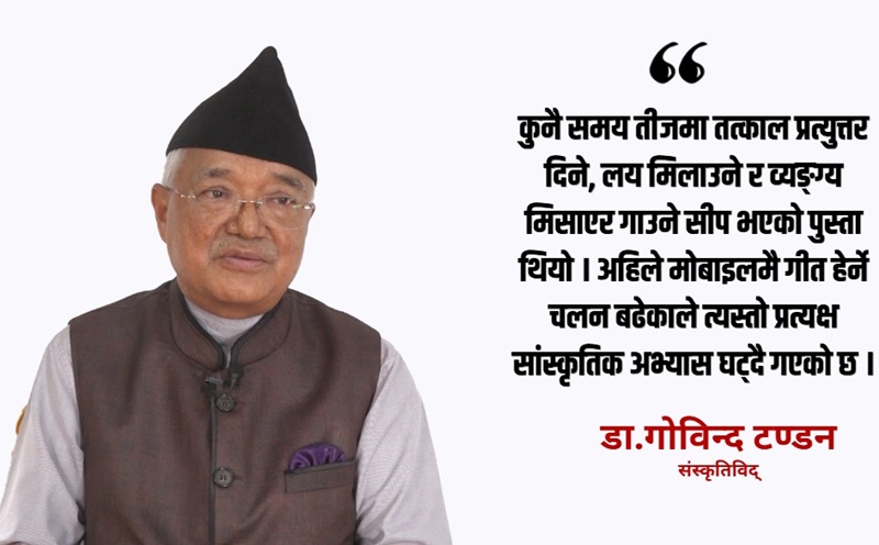 तीजको मूल मर्म जोगाउन भड्किलोपन रोक्नुपर्छ : संस्कृतिविद् डा.गोविन्द टण्डन