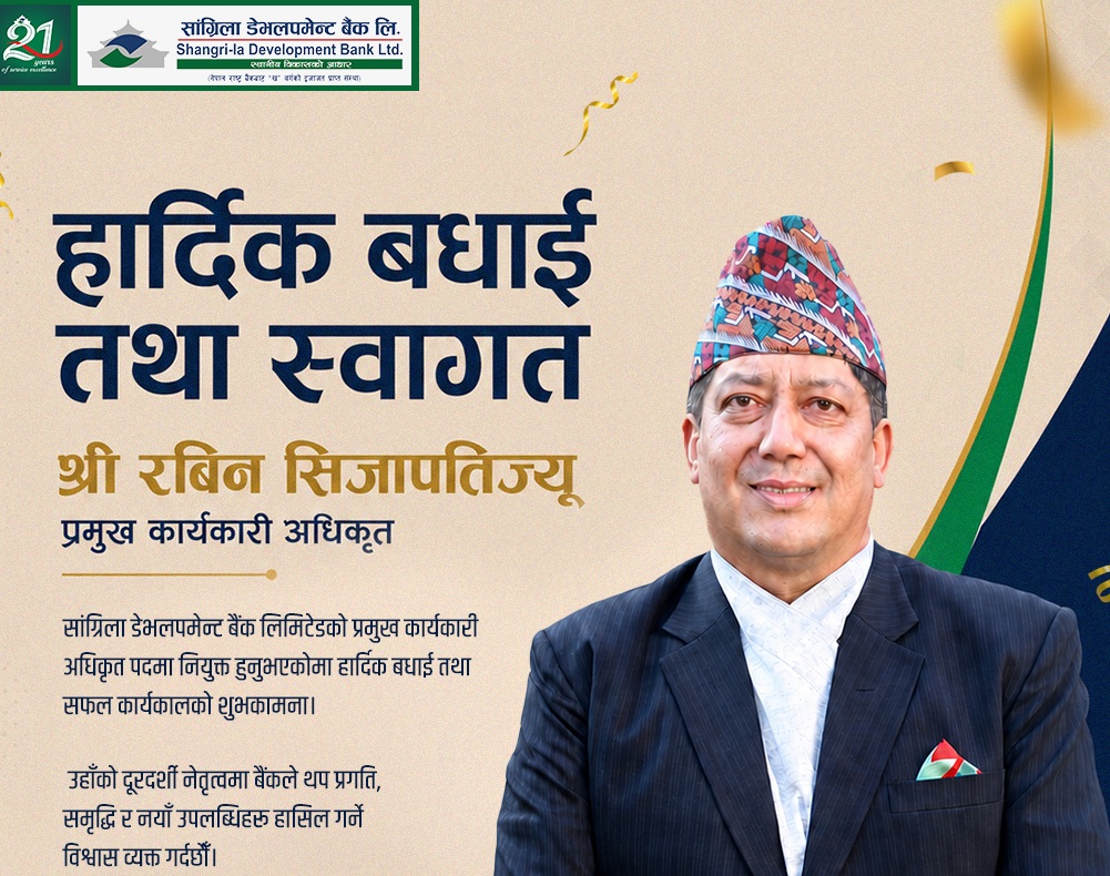 सांग्रिला डेभलपमेन्ट बैंकको प्रमुख कार्यकारी अधिकृतमा रविन सिजापति नियुक्त
