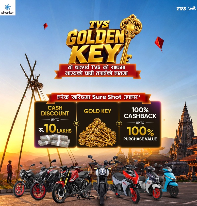 TVS Golden Key योजना सार्वजनिक: रु. १० लाखसम्म नगद छुट र निश्चित पुरस्कार जित्नुहोस्