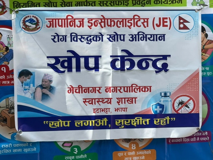 झापामा आजदेखि जापानिज इन्सेफलाइटिसविरुद्ध विशेष खोप अभियान