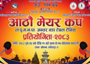 पुसमा आठौँ मेयर कप अन्तर वडा टेबलटेनिस प्रतियोगिता हुने