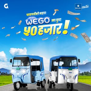 चाडपर्वमा बजाज REGO इलेक्ट्रिक थ्री-व्हीलरमा आकर्षक अफर: ५० हजार छुट र ३० हजार अतिरिक्त एक्सचेन्ज भ्यालु!
