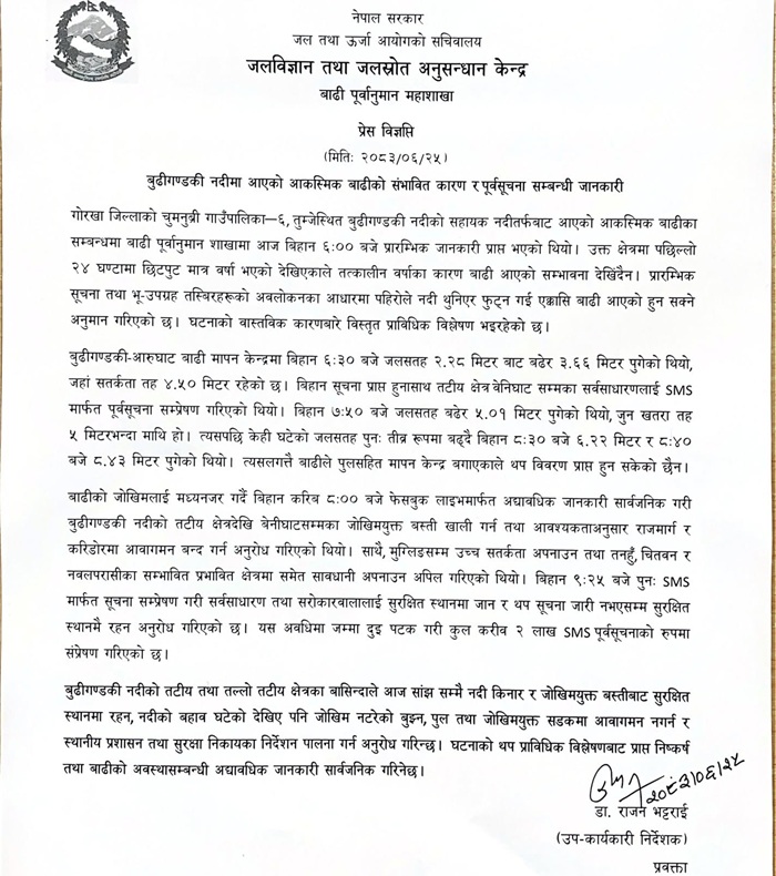 पहिरोले नदी थुनिएर फुट्दा बुढीगण्डकीमा आकस्मिक बाढी आएको प्रारम्भिक अनुमान