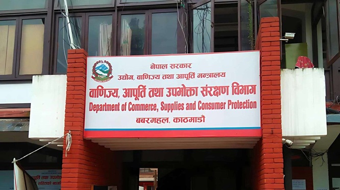 वाणिज्य विभागद्वारा अनुगमन : ३ वटालाई जरिवाना, ३ वटालाई कागजातसहित उपस्थित हुन निर्देशन  