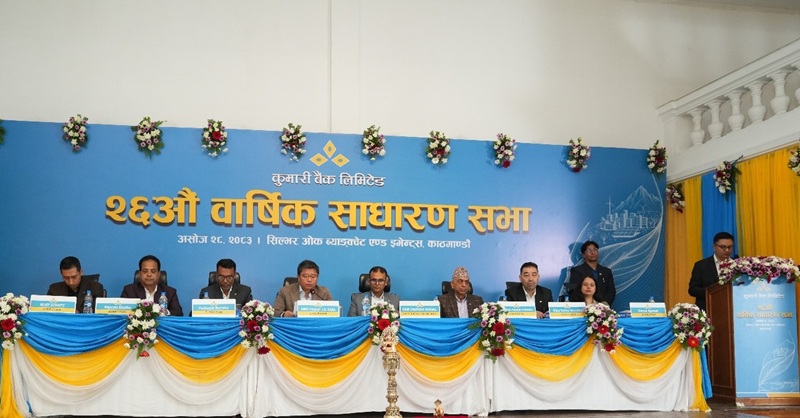 कुमारी बैंक लिमिटेडको छब्बीसौं वार्षिक साधारण सभा सम्पन्न