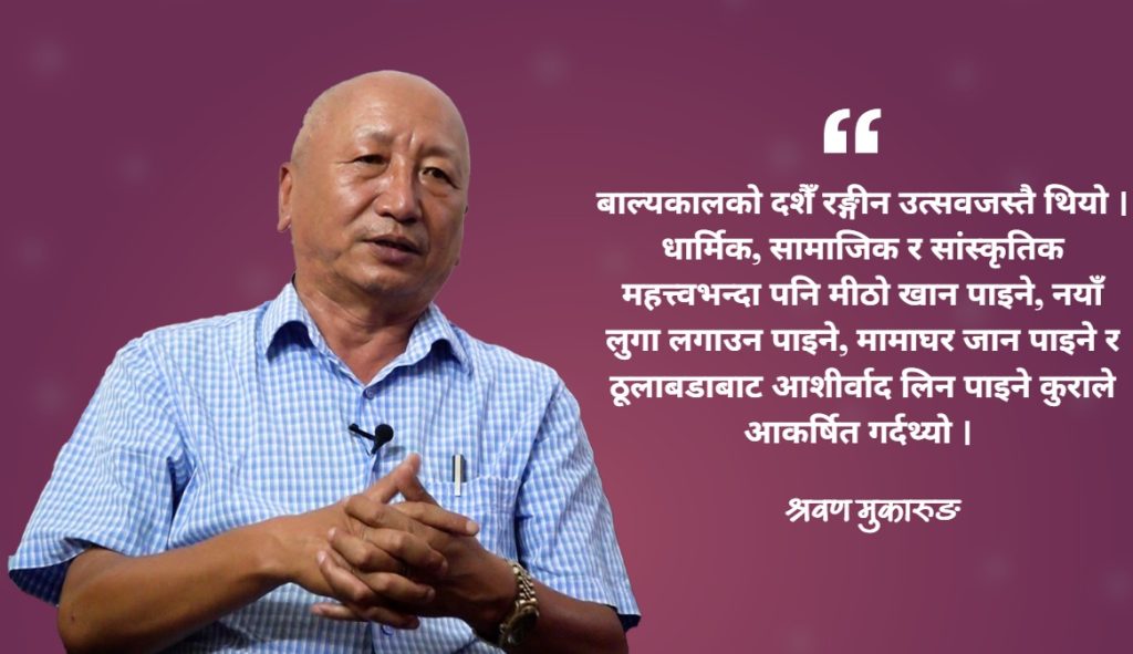श्रवण मुकारुङको दशैँ सम्झना: ‘चाडपर्वमा नाचेर पैसा कमाउँथेँ, दशैँले नेपाली समाजलाई जोड्छ’