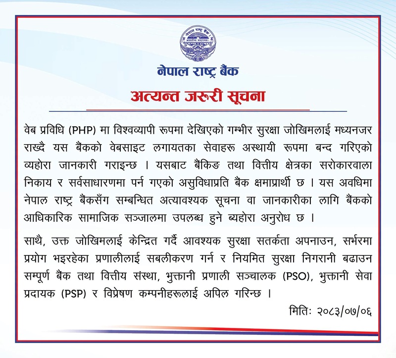 नेपाल राष्ट्र बैंकको वेबसाइट बन्द: PHP सुरक्षा जोखिम र वित्तीय क्षेत्रका लागि महत्वपूर्ण साइबर सुरक्षा निर्देशिका