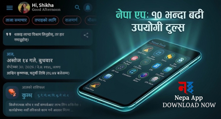 नेपा एपले थप्यो दैनिक जीवनमा उपयोगी हुने १० भन्दा बढी नयाँ टुल्स
