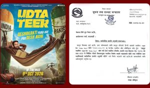 भारतीय फिल्म ‘उड्ता तीर’ नेपालमा प्रतिबन्धित: मन्त्रालयले देखायो यस्तो कारण