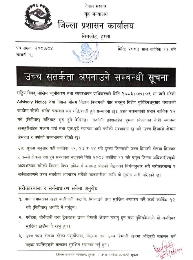 कर्णालीका हिमाली जिल्लामा वर्षा, हिमपातको सम्भावना, सतर्क रहन आग्रह